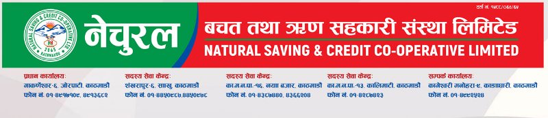 नेचुरल साकोस १४ औं वर्षमा प्रवेश